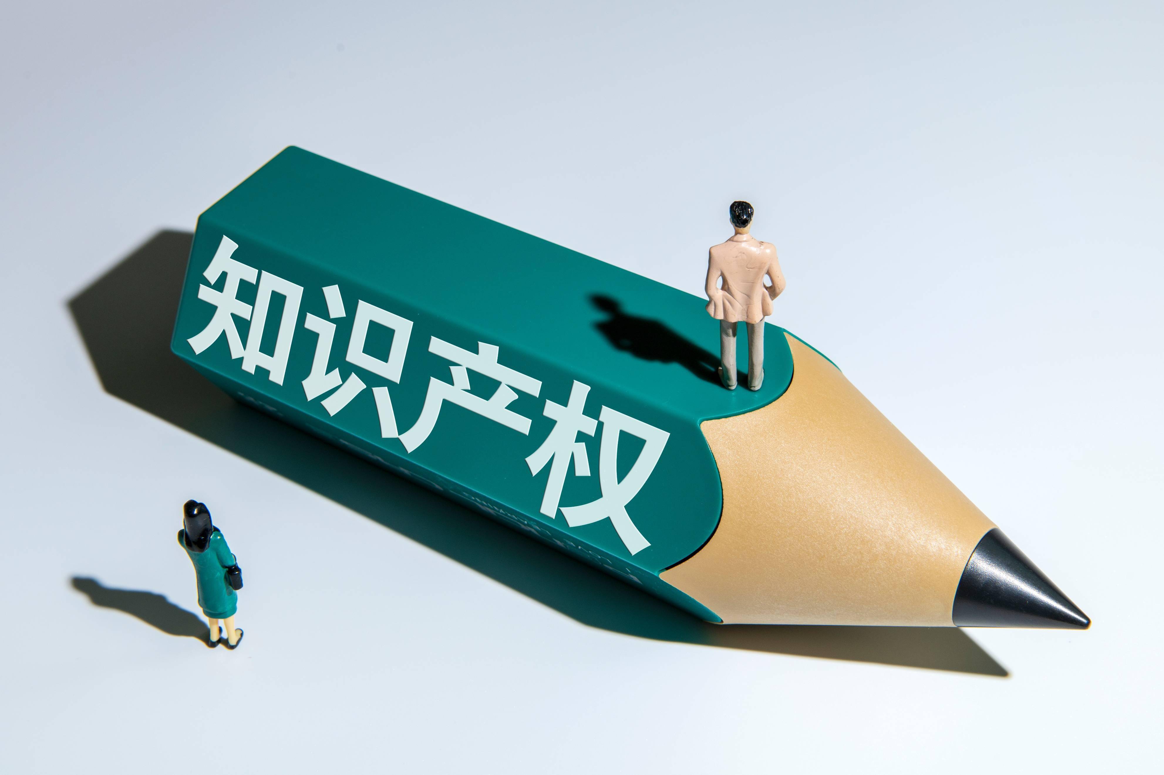 菏泽知识产权